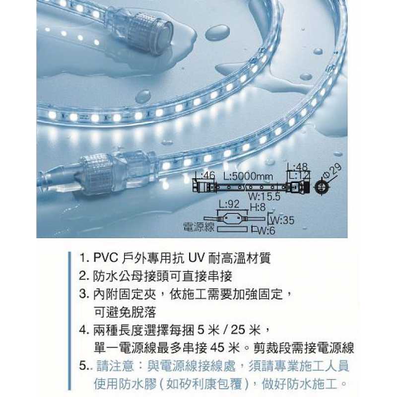 舞光LED 40W 5米5050 60P 戶外專用 AC220V軟條燈 LED-50HVWO/2-W