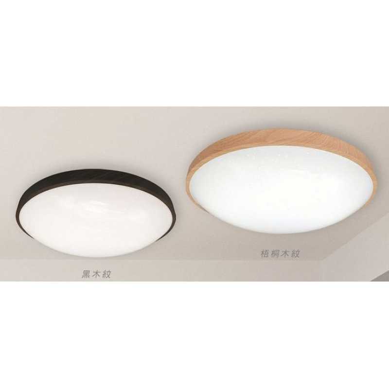 舞光LED 1W-30W 和風雅致遙控調光調色吸頂燈 LED-CE30DMR2-BK
