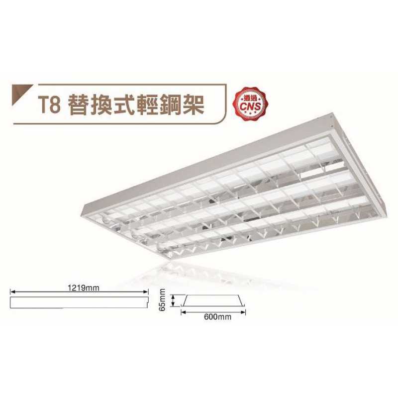 附LED T8 4尺燈管X3 4尺X2尺三管輕鋼架燈 LED-4341R6/20W