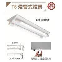 附LED T8 2尺燈管X2 附小夜燈 5W+IC  雙管山型日光燈 LED-22430MR1/10W