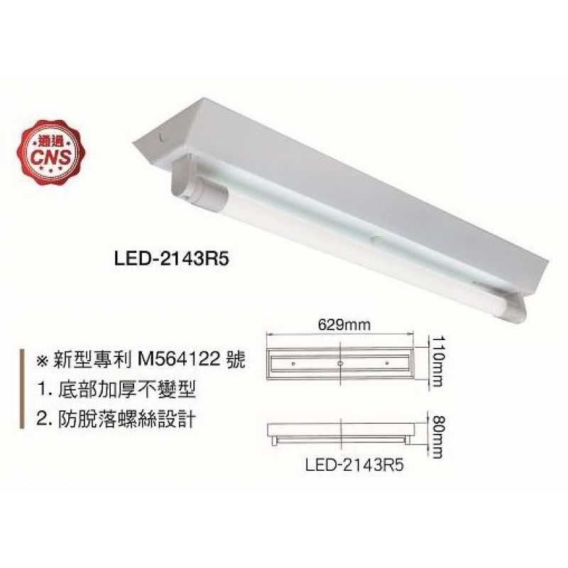 附LED T8 2尺燈管X1 單管山型日光燈 LED-2143R5/10W