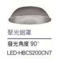 舞光200W戰神天井燈聚光鋁罩 LED-HBCS200CN7