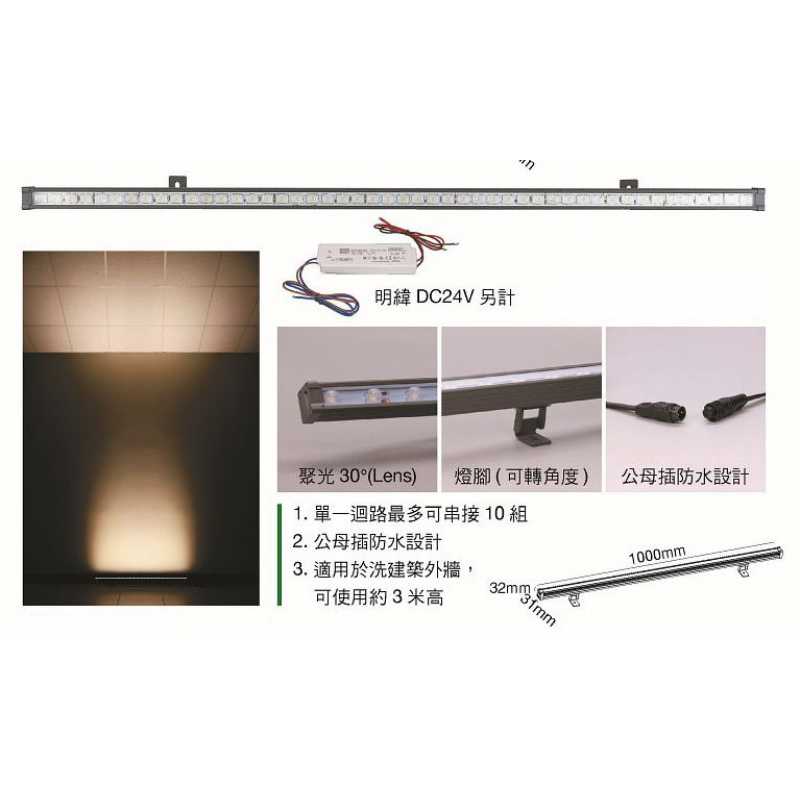 舞光LED 15W 1米聚光應眼線燈 OD-FI15W-SP