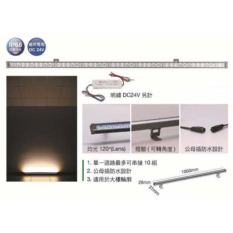 舞光LED 12W 1米均光應眼線燈 OD-FI12W