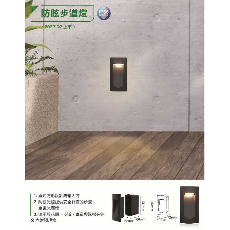 LED 3.5W 防眩步道燈 OD-4150