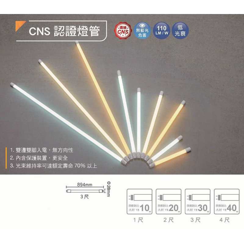 舞光T8 LED 15W 3尺 CNS 認證燈管 LED-T815DR6