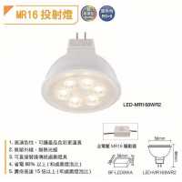 舞光MR16 LED 8W (含外接驅動器) 投射燈泡 LED-MR168WR2