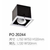 AR80盒燈 附飛利浦LED 15W PO-20244
