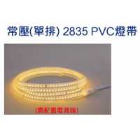 AC 220V常壓單排PVC燈帶-120珠 2835 12W/米(一米價格)　 QC-16703L