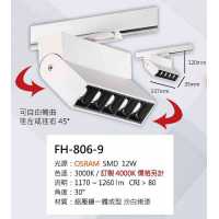 SMD 12W方形摺疊軌道燈 FH- 806-9