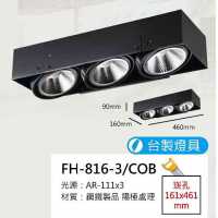 AR111 15W無邊框盒燈/崁孔161X461mm FH- 816-3K