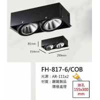 AR111 32W無邊框盒燈/崁孔155X300mm FH- 817-6F