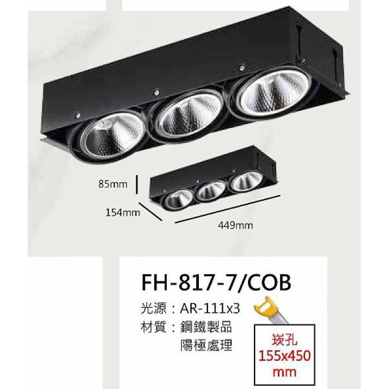 AR111 32W無邊框盒燈/崁孔155X450mm FH- 817-7F