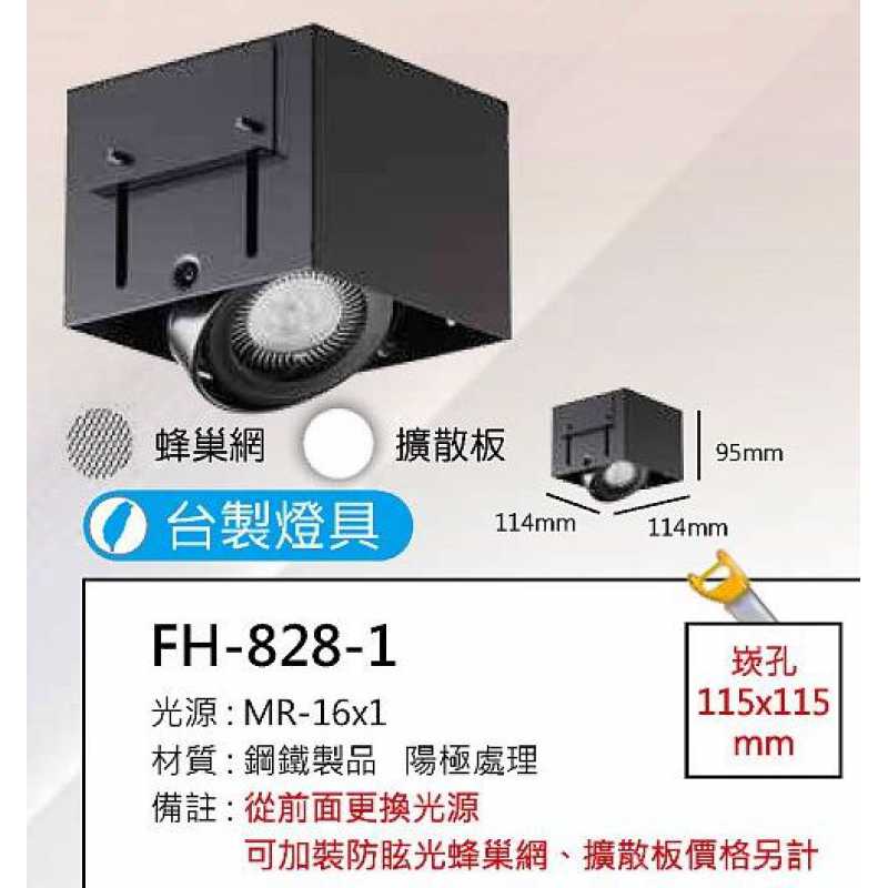 MR16 6W無邊框盒燈/崁孔115X115mm FH- 828-1B