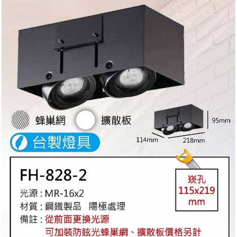 MR16 10W無邊框盒燈/崁孔115X219mm FH- 828-2C
