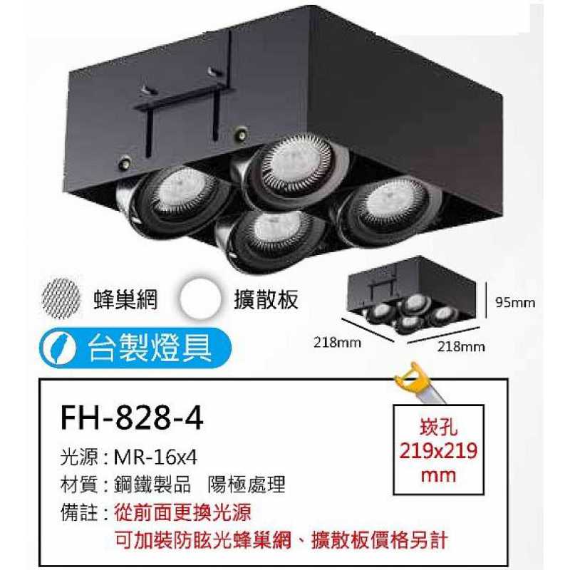 MR16 6W無邊框盒燈/崁孔219X219mm FH- 828-4B