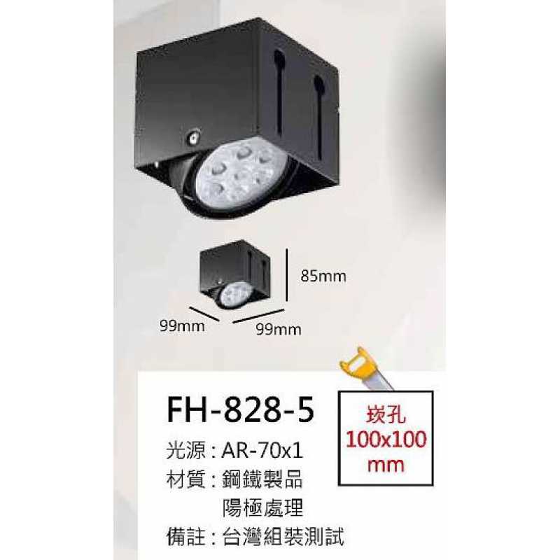 AR70 15W無邊框盒燈/崁孔100X100mm FH- 828-5C
