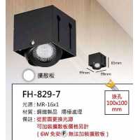 MR16 6W無邊框盒燈/崁孔100X100mm FH- 829-7B