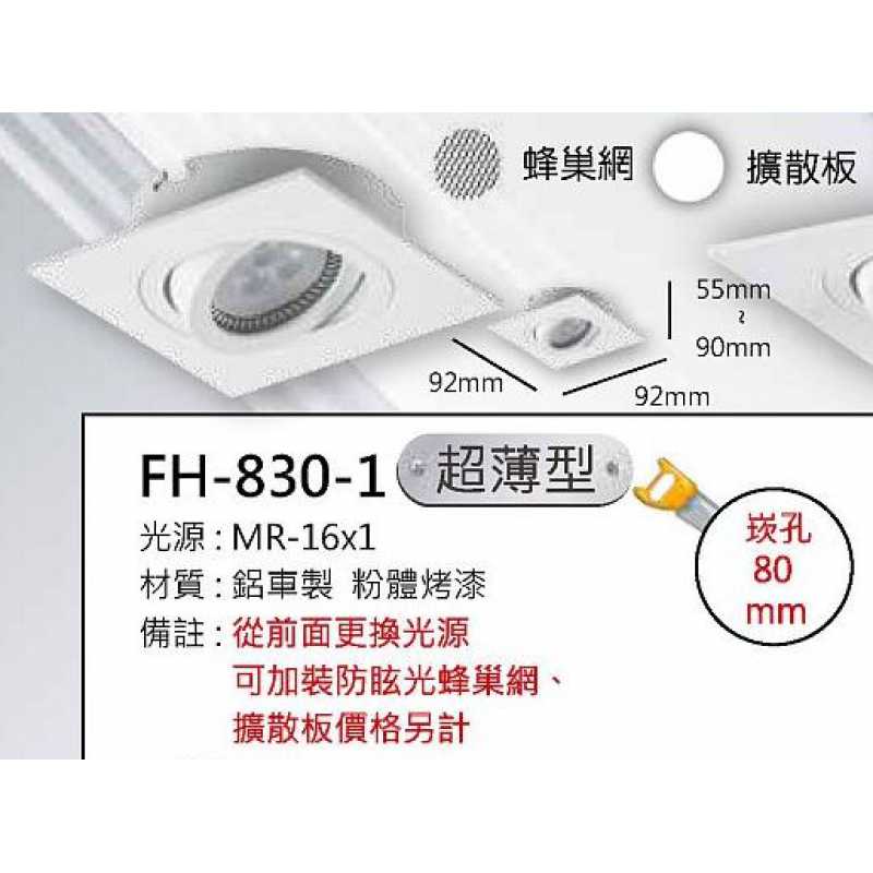 MR16 6W方形超薄崁燈/崁孔80mm FH- 830-1B