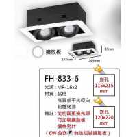 MR16 6W盒燈/崁孔115X215mm FH- 833-6B