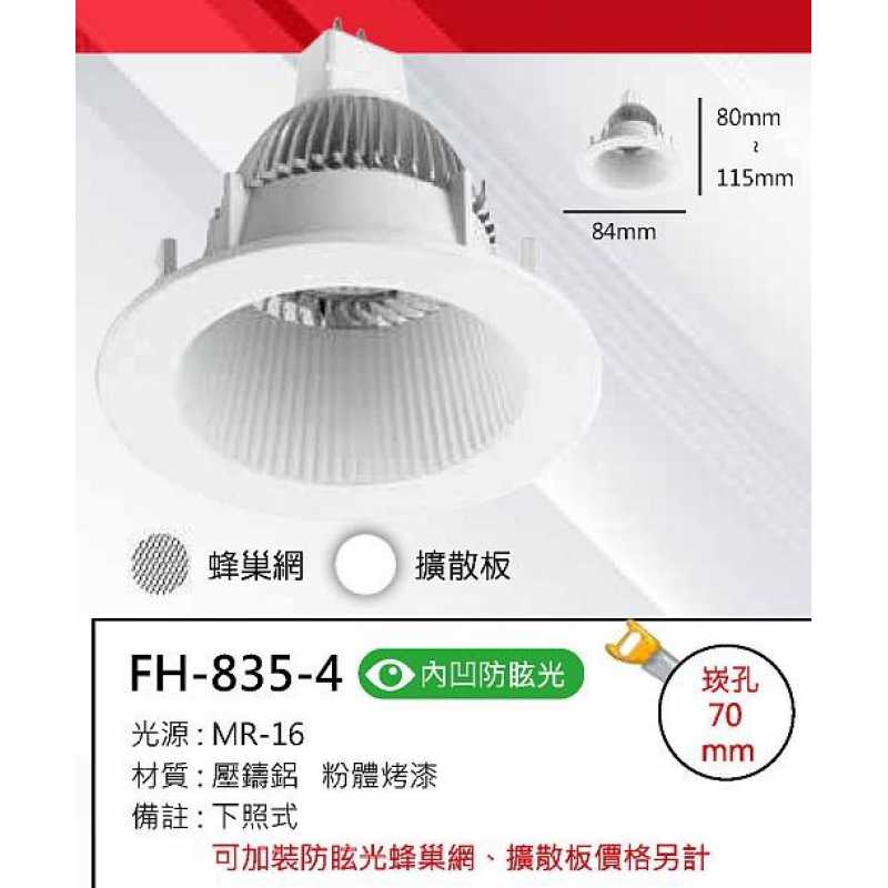 MR16 10W崁燈/崁孔70mm FH- 835-4C