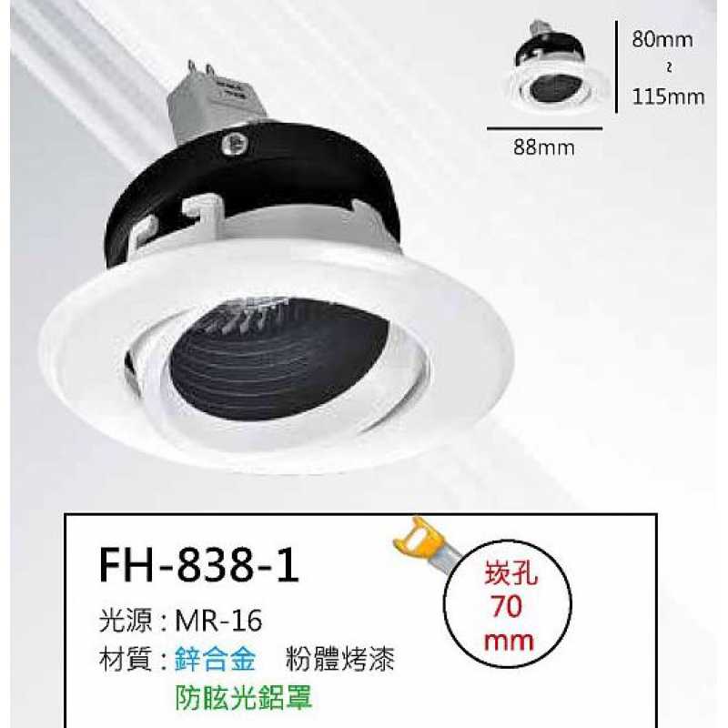 MR16 6W崁燈/崁孔70mm FH- 838-1B