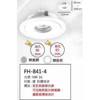 MR16 15W崁燈/崁孔90mm FH- 841-4G