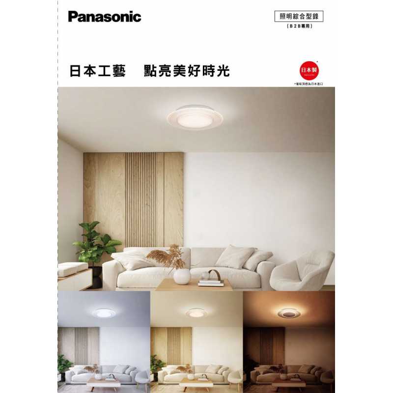 國際牌 Panasonic-封面