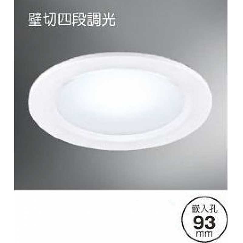 LED 9W 分段調光崁燈 PLD-A2535B