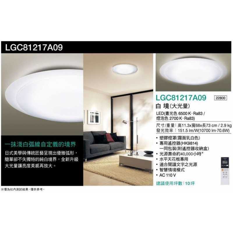 日本原裝進口國際牌 大光量 (白境)70.6W LED遙控調光調色吸頂燈