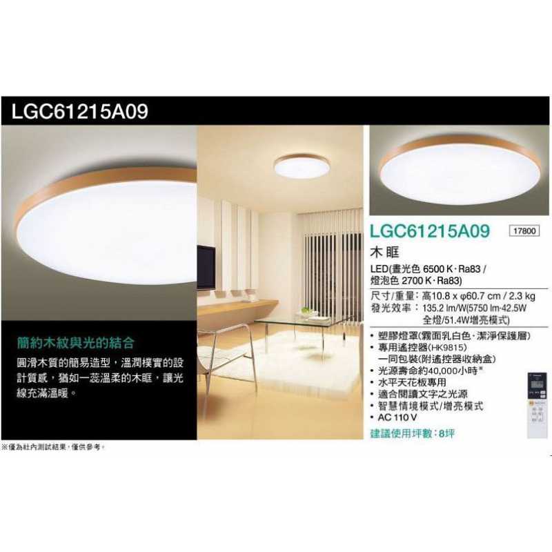 日本原裝進口國際牌 六系列 (木眶)51.4W(新款增亮模式) LED遙控調光調色吸頂燈