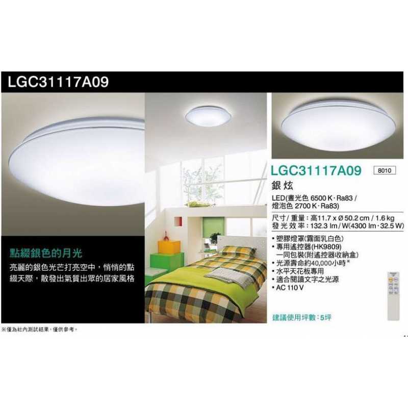 日本原裝進口國際牌 三系列 (銀炫)32.5W LED遙控調光調色吸頂燈