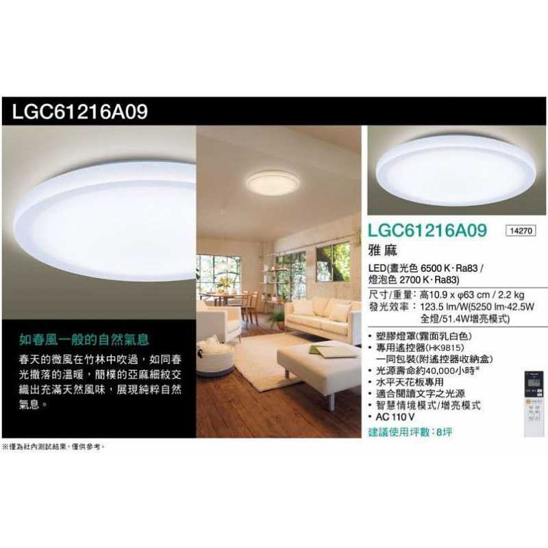 日本原裝進口國際牌 六系列 (雅麻)51.4W(新款增亮模式) LED遙控調光調色吸頂燈