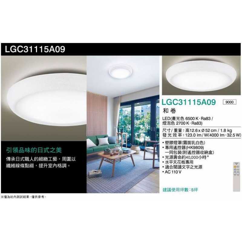 日本原裝進口國際牌 三系列 (和卷)32.5W LED遙控調光調色吸頂燈